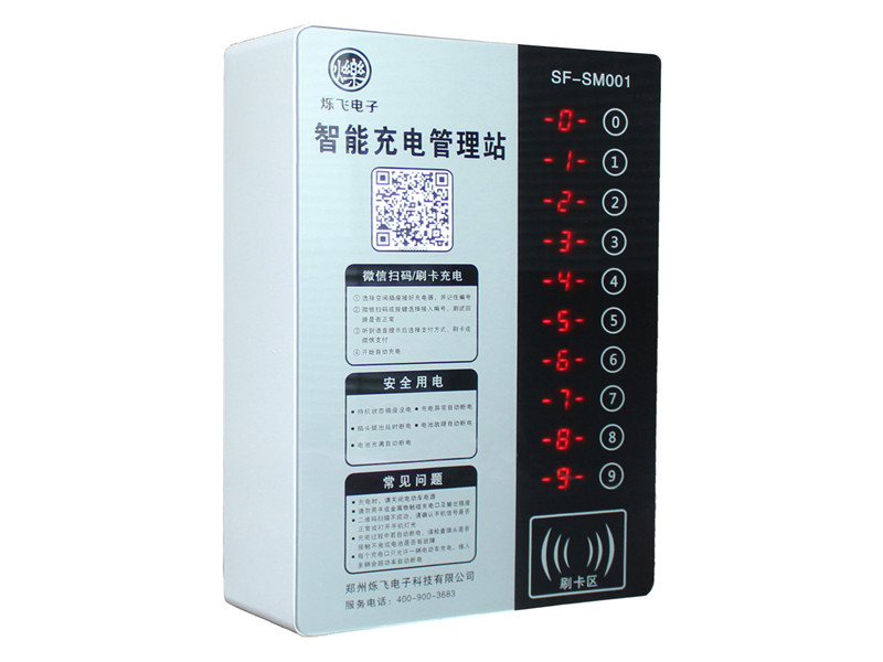 掃碼充電站 掃碼充電站