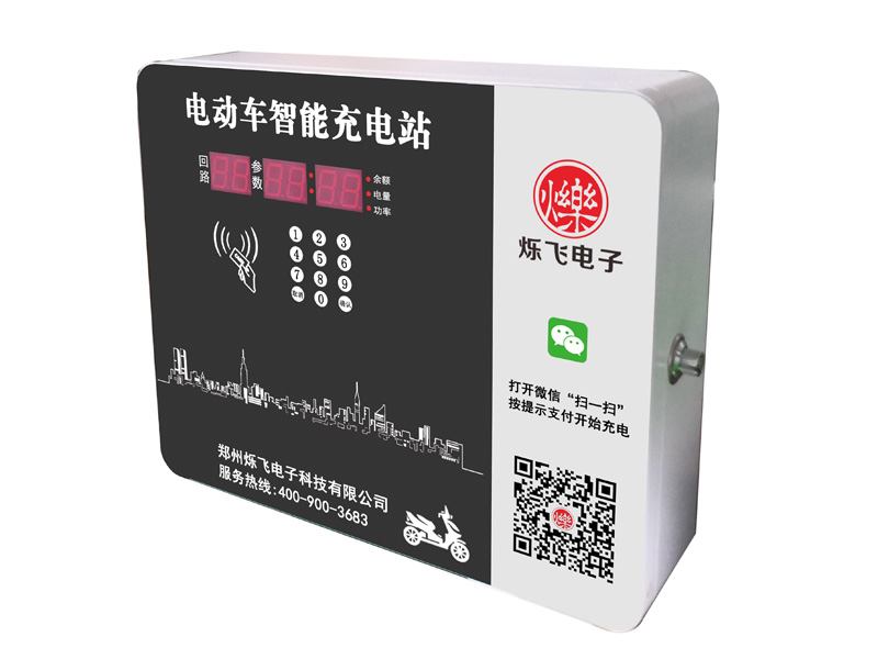 掃碼充電站 掃碼充電站