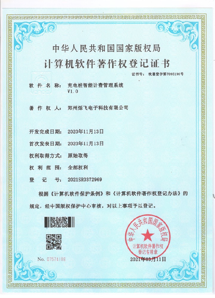 充電樁智能計費管理系統V1.0