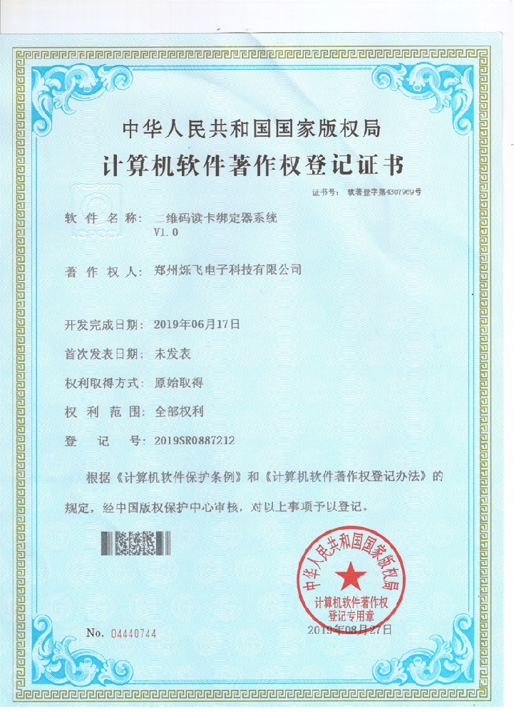 二維碼讀卡綁定器系統