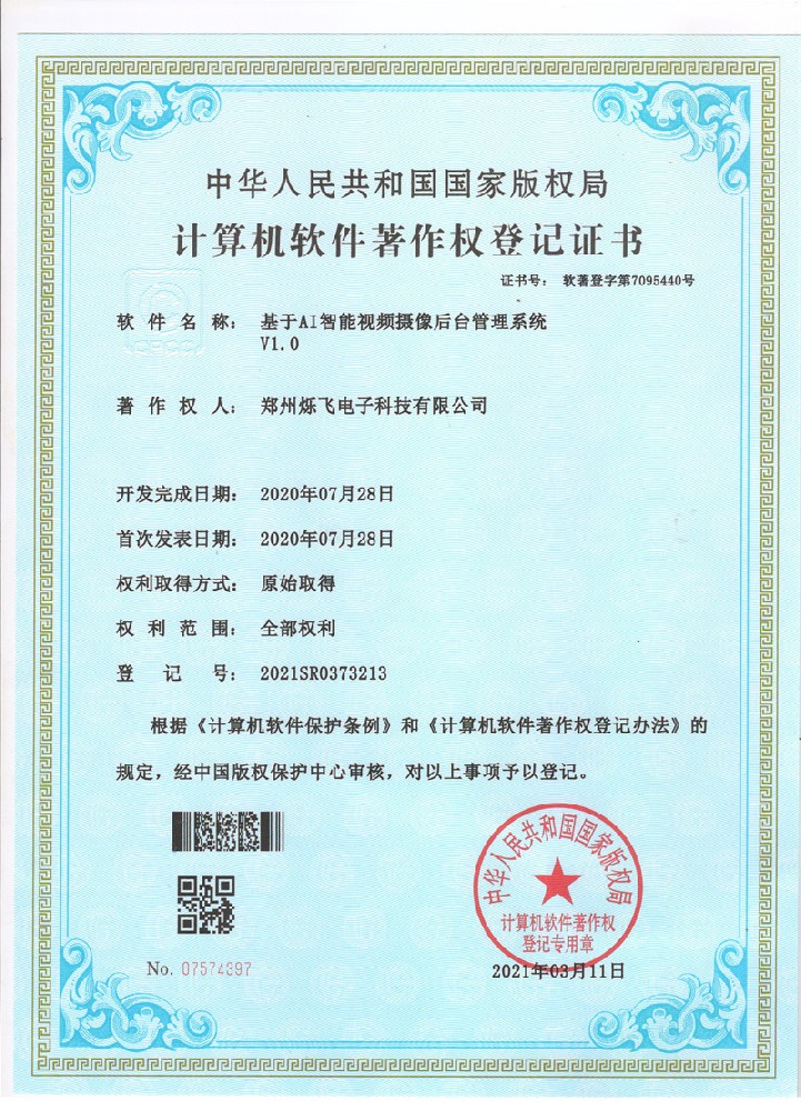 基于AI智能視頻攝像后臺管理系統V1.0