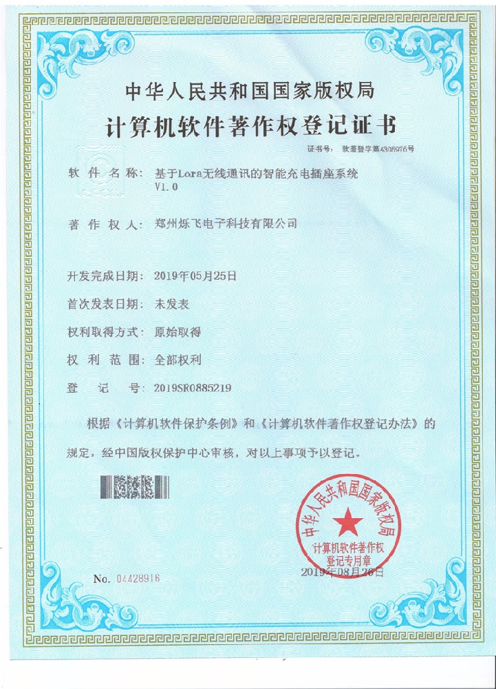 基于Lora無線通訊的智能充電插座系統V1.0