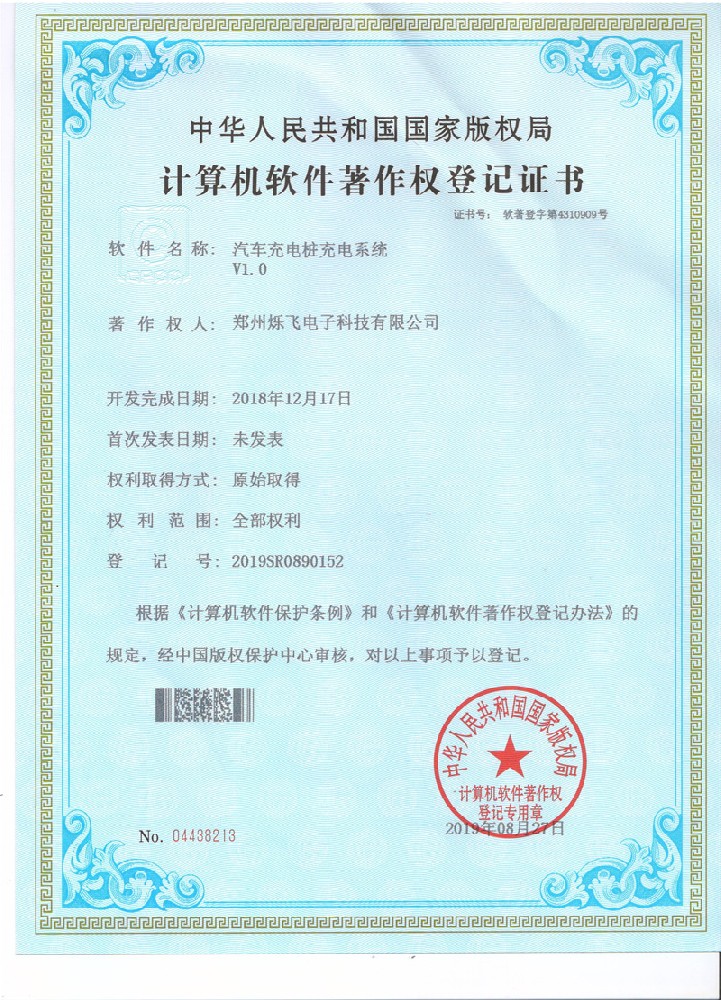 汽車充電樁充電系統V1.0