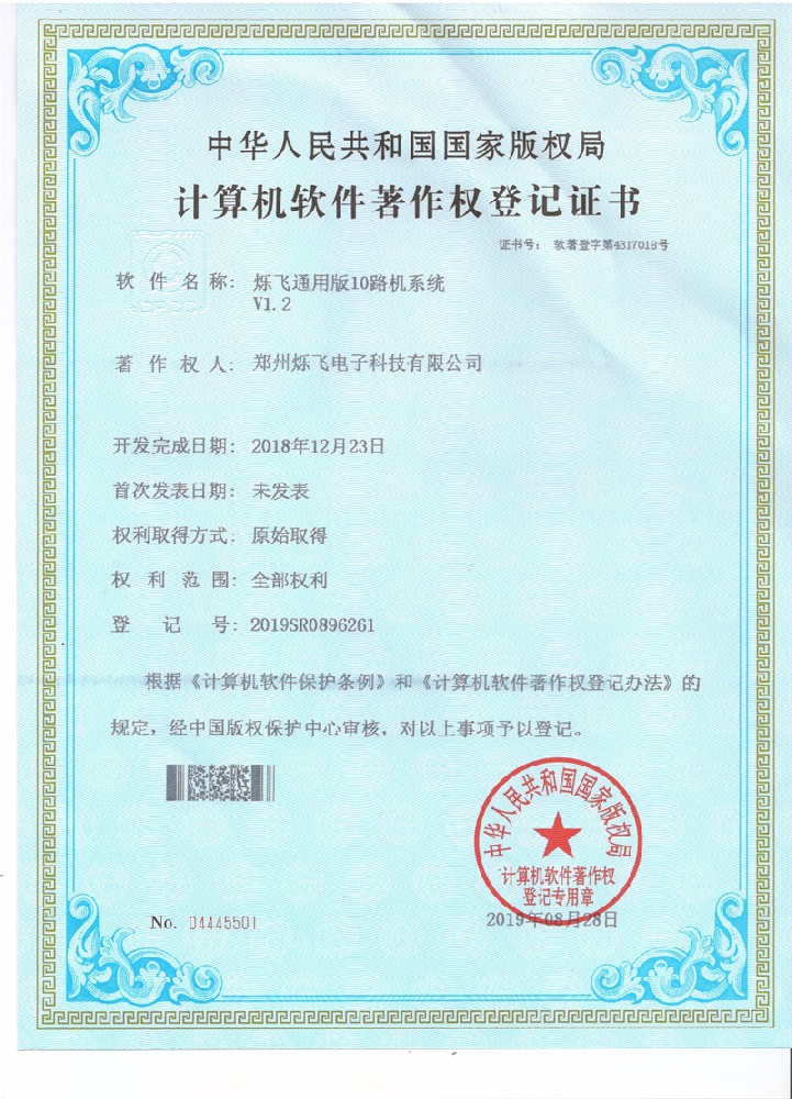 爍飛通用版10路機系統V1.2