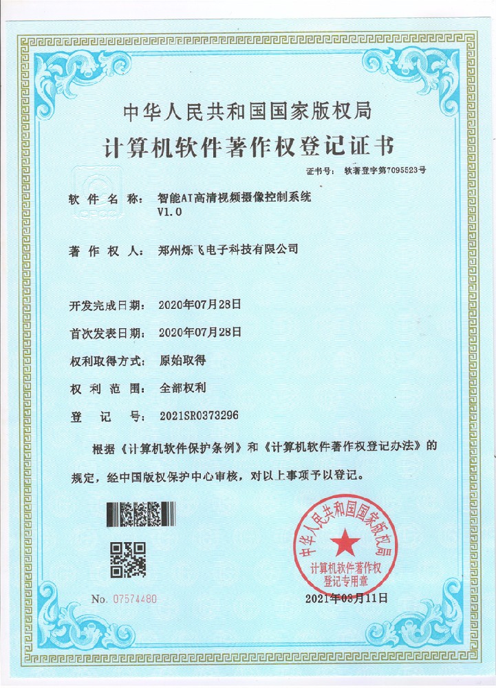 智能AI高清視頻攝像控制系統V1.0