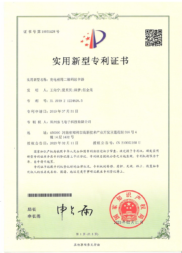 充電樁用二維碼讀卡器