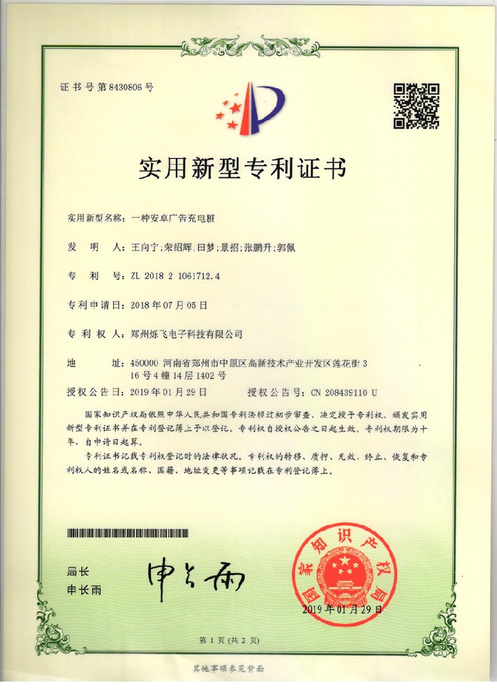 一種安卓廣告充電樁